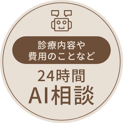 24時間AI相談